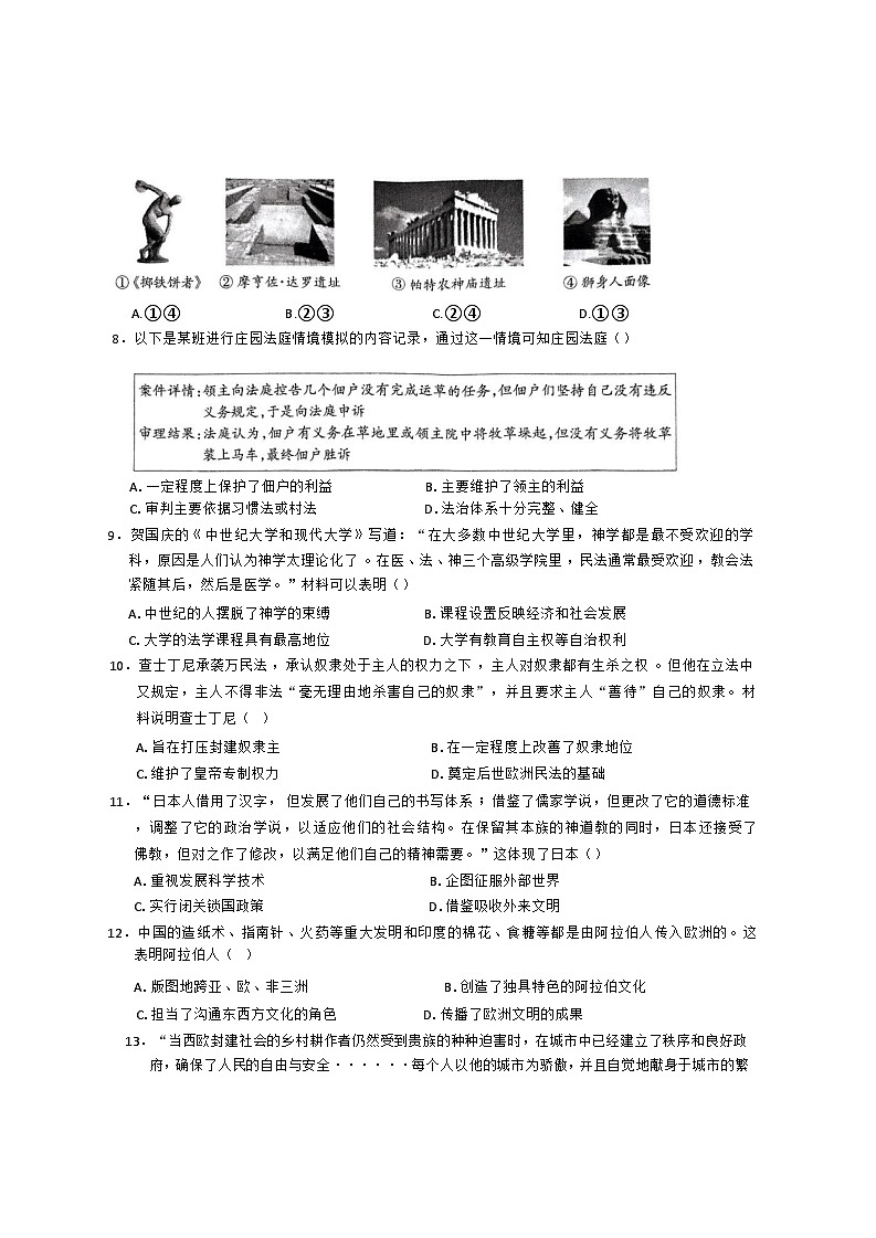 安徽省阜阳市第十五中学2024-2025学年九年级上学期10月月考历史试题第2页