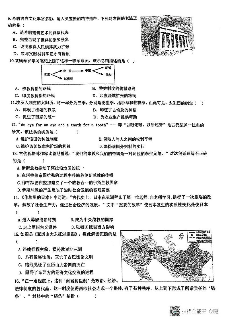 江苏省徐州市东苑中学2024-2025学年九年级上学期10月月考历史试题02