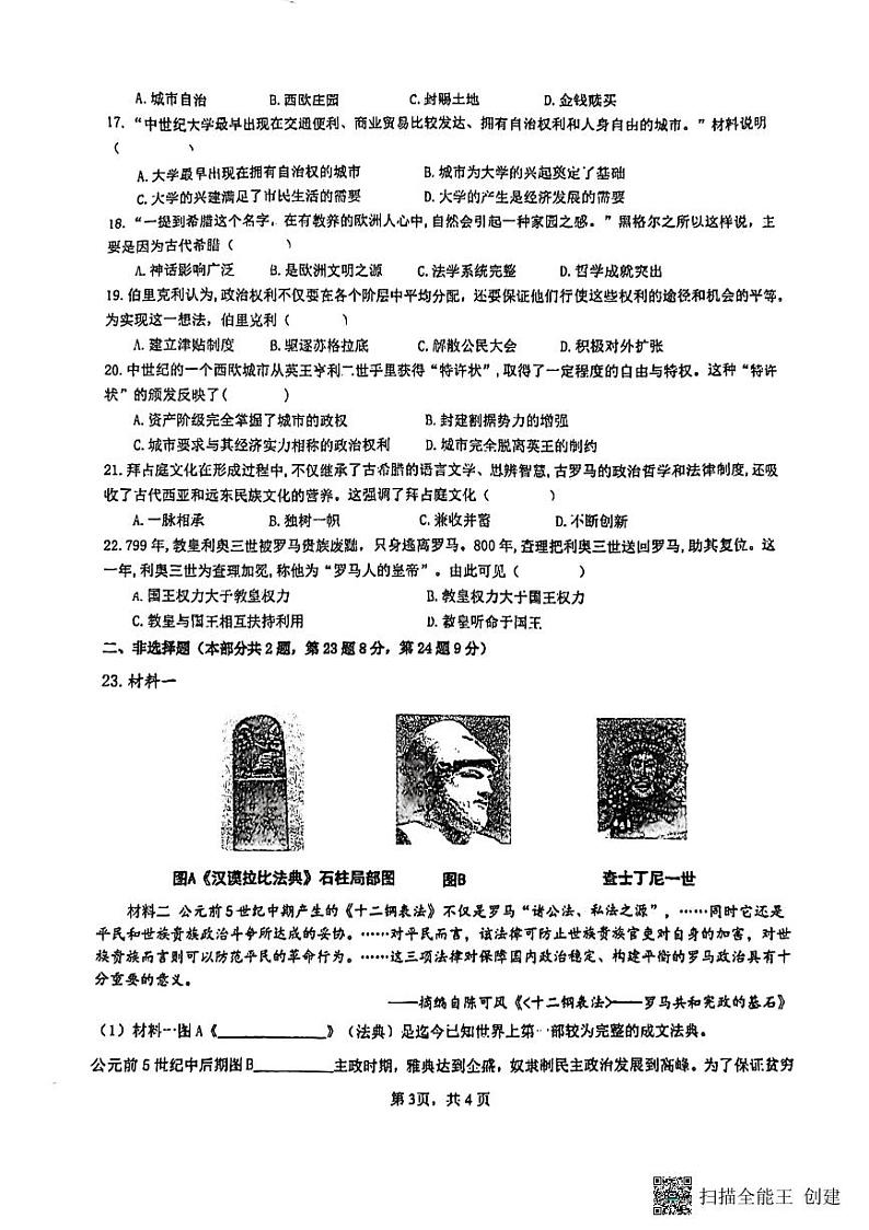 江苏省徐州市东苑中学2024-2025学年九年级上学期10月月考历史试题03