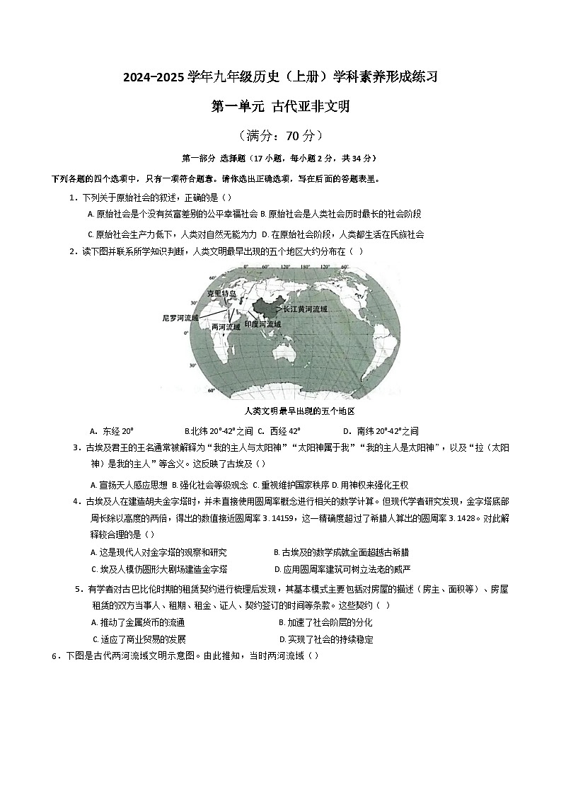 广东省深圳市龙岗区宏扬学校2024-2025学年部编版九年级上学期10月月考历史试题第1页