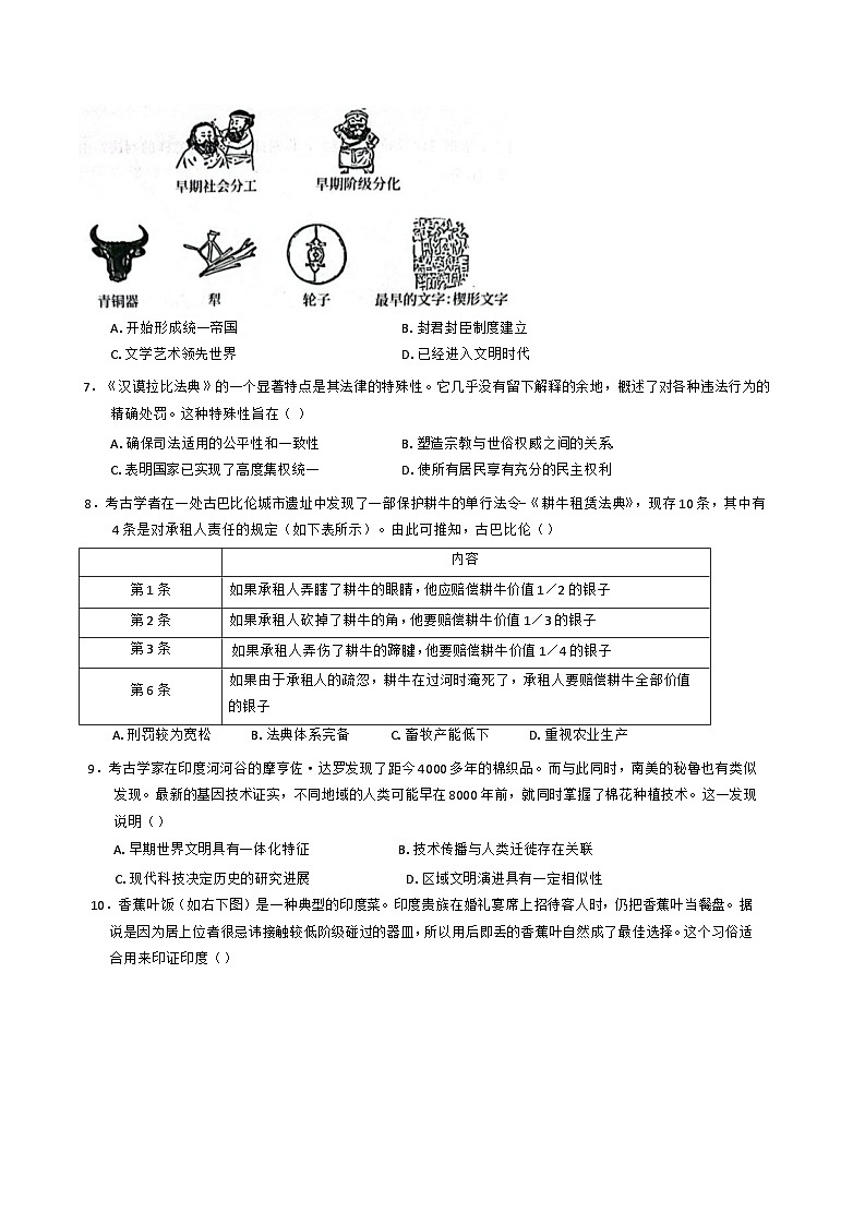 广东省深圳市龙岗区宏扬学校2024-2025学年部编版九年级上学期10月月考历史试题第2页