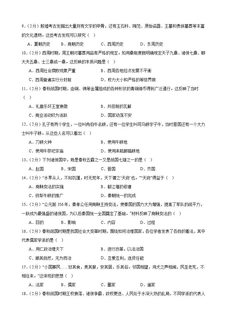 甘肃省武威市凉州区丰乐中学联片教研2024-2025学年七年级上学期10月月考历史试题第2页