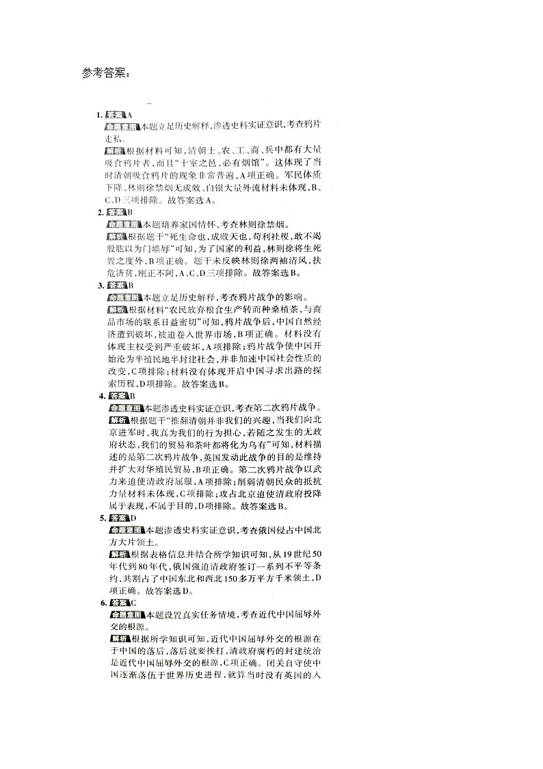 历史答案第1页