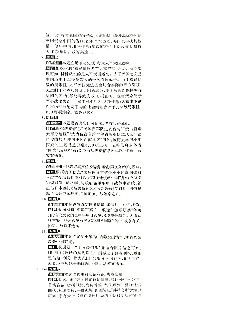 历史答案第2页
