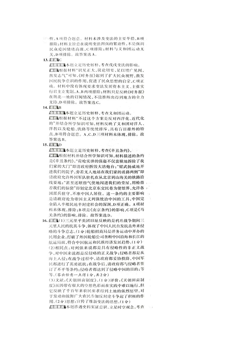 历史答案第3页