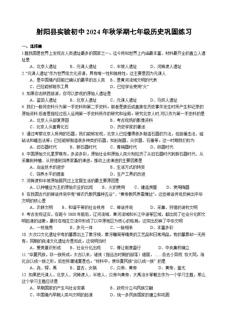 历史试卷第1页
