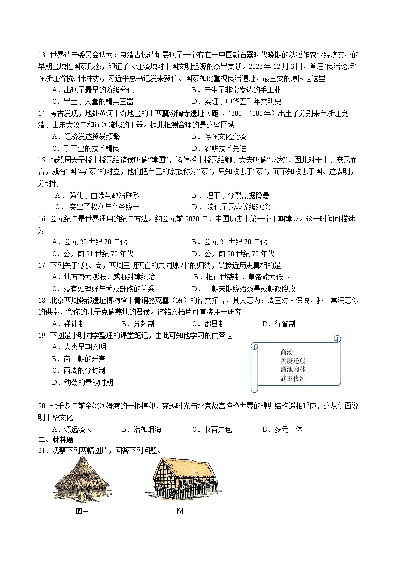 历史试卷第2页