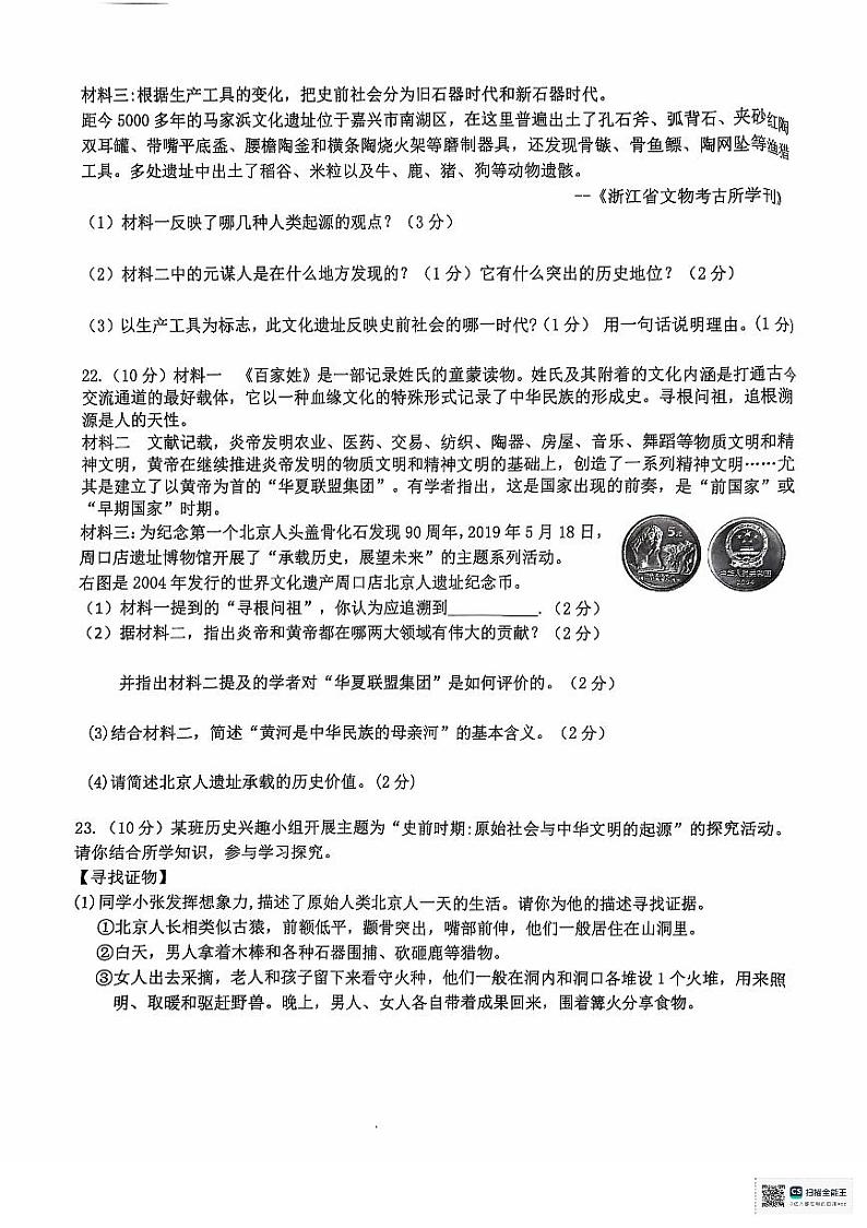 江西省吉安市永丰县十一校联考2024-2025学年七年级上学期10月月考历史试题第3页