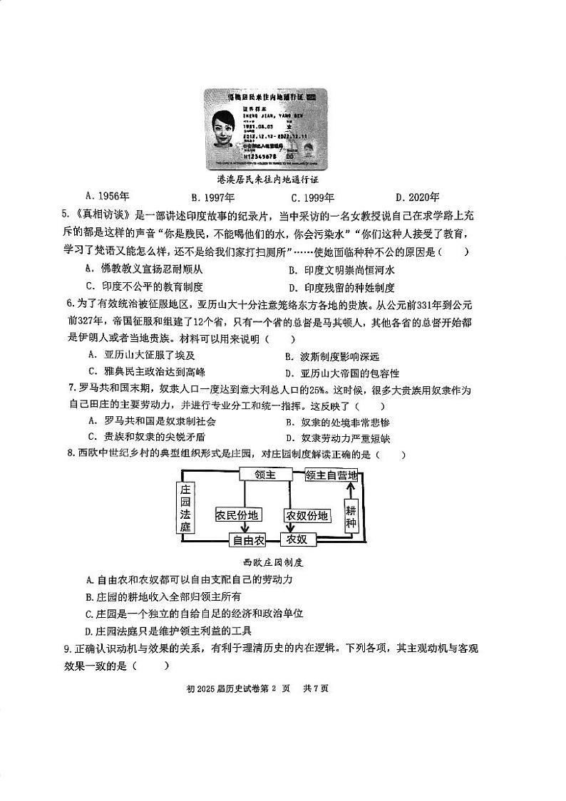 重庆市育才中学校2024——2025学年部编版九年级历史上学期第一次月考试卷02