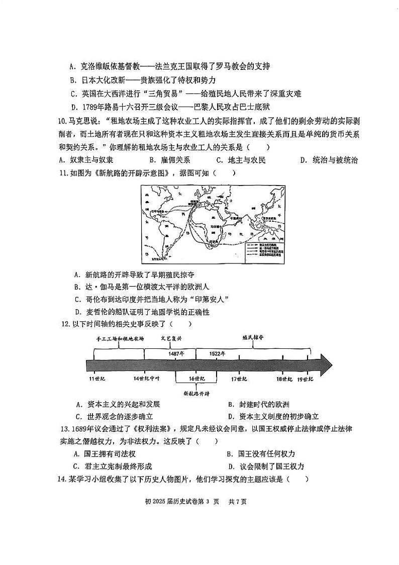 重庆市育才中学校2024——2025学年部编版九年级历史上学期第一次月考试卷03