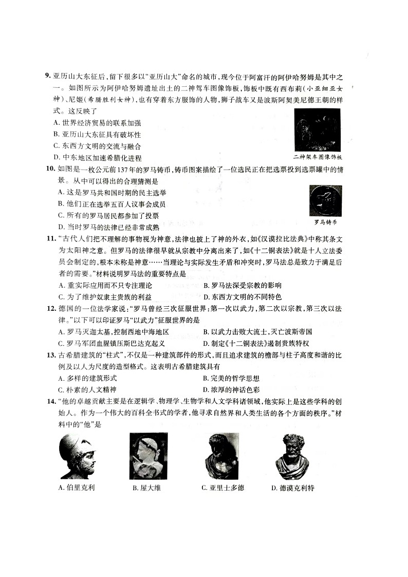 山西省大同市平城区两校联考2024-2025学年九年级上学期10月月考历史试题03