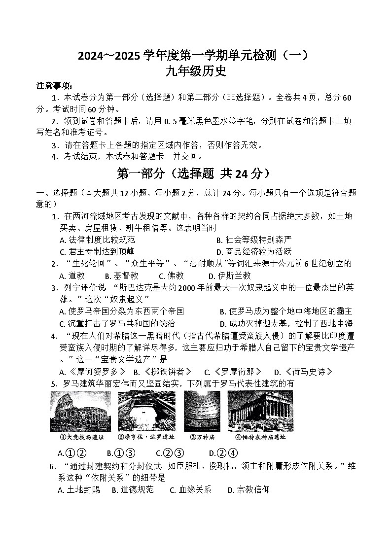 陕西省西安市新城区汇知中学2024-2025学年部编版九年级上学期月考历史试题第1页