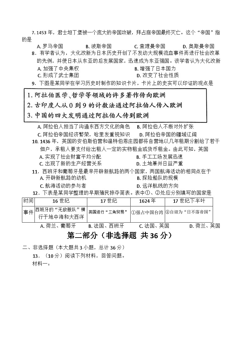 陕西省西安市新城区汇知中学2024-2025学年部编版九年级上学期月考历史试题第2页