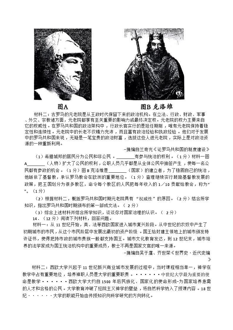 陕西省西安市新城区汇知中学2024-2025学年部编版九年级上学期月考历史试题第3页