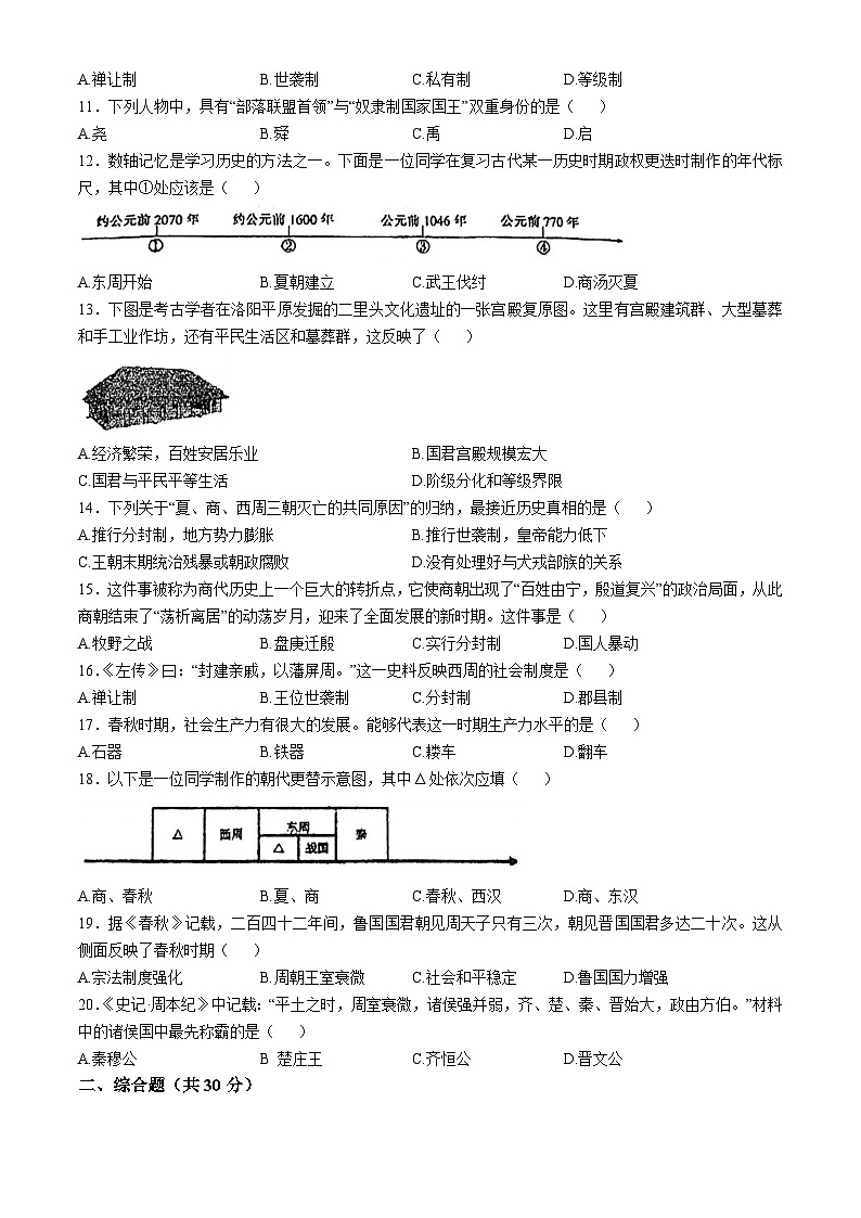 河南省信阳市罗山县实验中学2024-2025学年七年级上学期10月月考历史试题(无答案)02