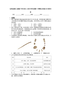 山东省菏泽市东明县第二初级中学2024-2025学年部编版七年级上学期10月月考历史试题