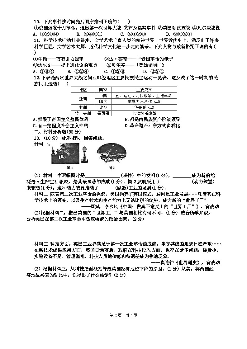 陕西省西安理工大学附属中学2024-2025学年九年级上学期10月月考历史试题第2页