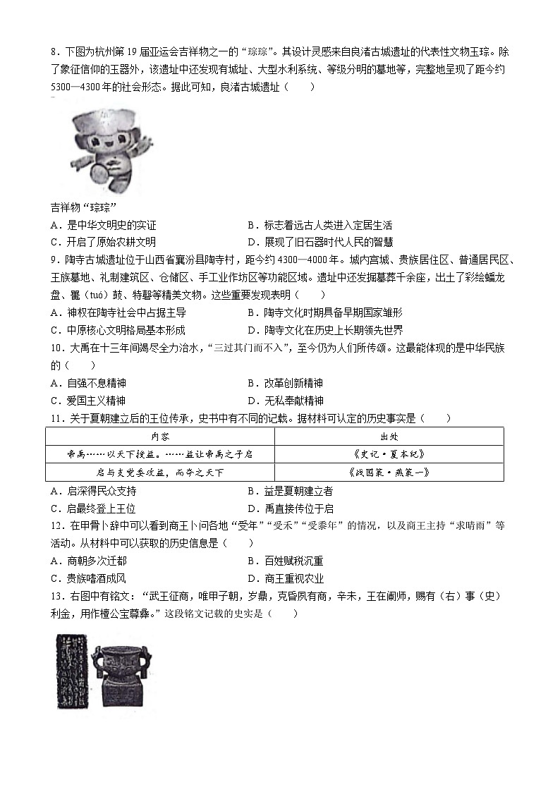 山西省太原市外国语学校2024--2025学年部编版七年级历史上学期10月月考试卷第2页