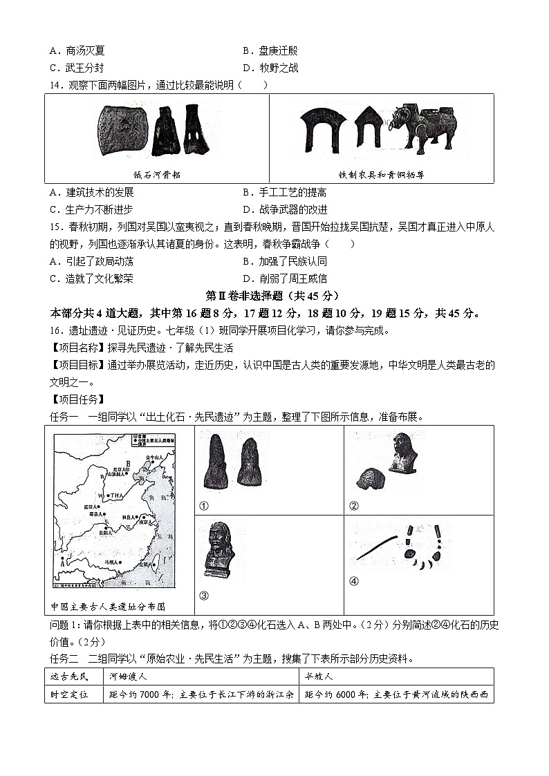 山西省太原市外国语学校2024--2025学年部编版七年级历史上学期10月月考试卷第3页