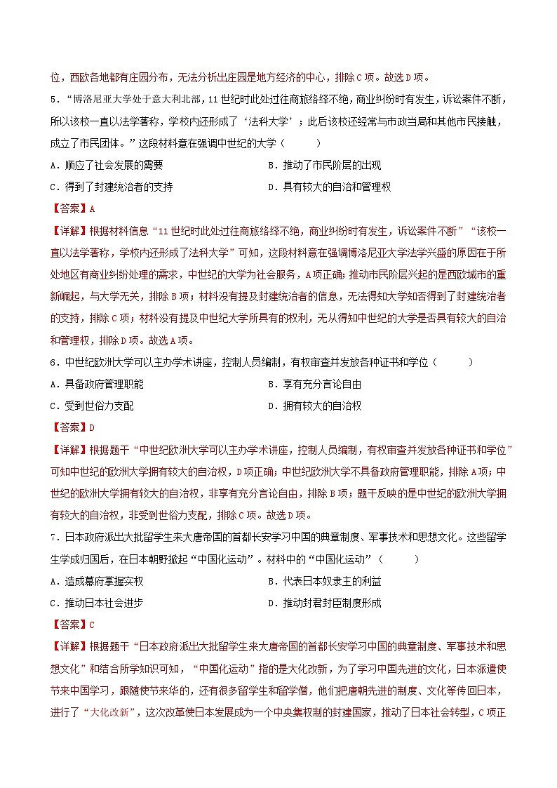 2024—2025学年上学期九年级历史期中模拟考试01(解析版)(安徽专用)第3页