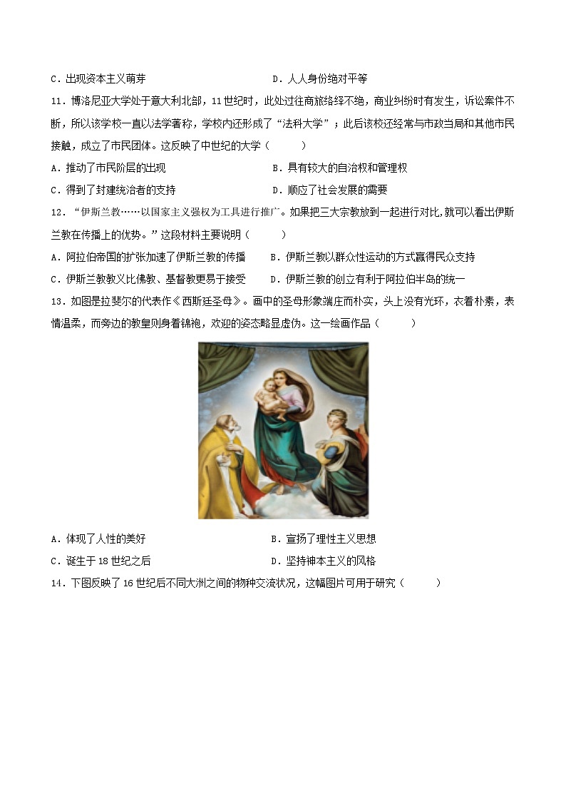 2024—2025学年上学期九年级历史期中模拟考试02(原卷版)(安徽专用)第3页