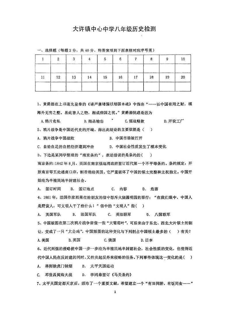 江苏省徐州市铜山区大许镇中心中学2024-2025学年八年级上学期10月月考历史试题第1页