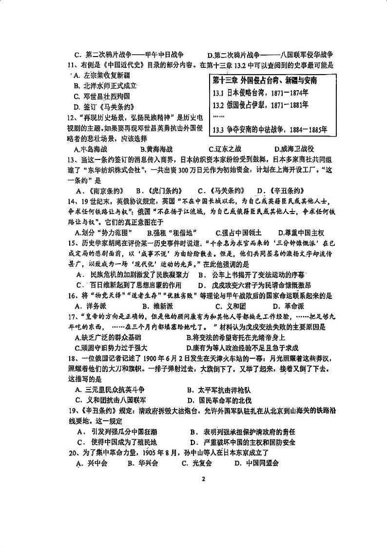 江苏省南京市将军山中学2024-2025学年八年级上学期第一次月考历史试卷第2页
