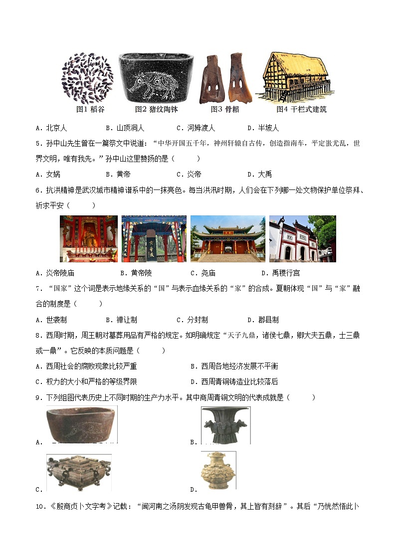 2024—2025学年上学期七年级历史期中模拟考试01(原卷版)(安徽专用)第2页