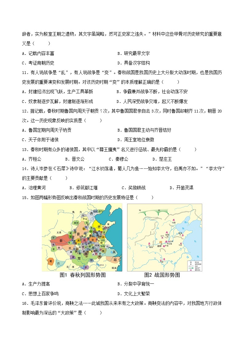 2024—2025学年上学期七年级历史期中模拟考试01(原卷版)(安徽专用)第3页