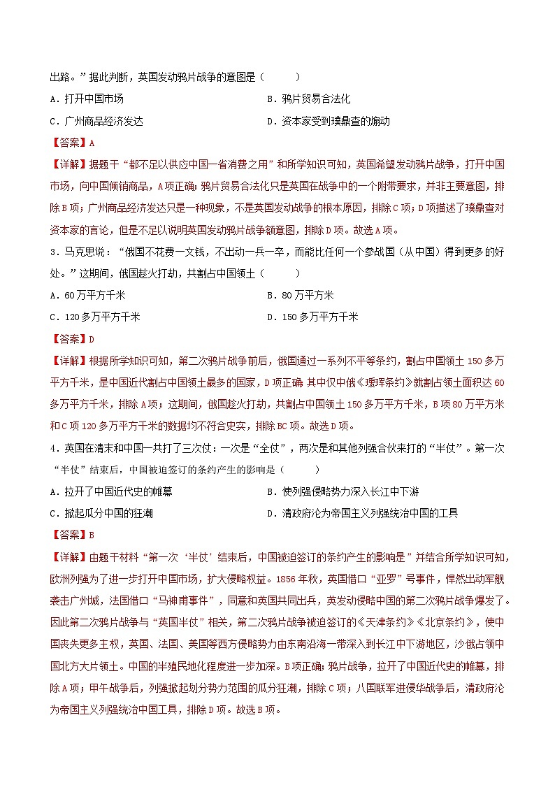 2024—2025学年上学期八年级历史期中模拟考试02(解析版)(安徽专用)第2页
