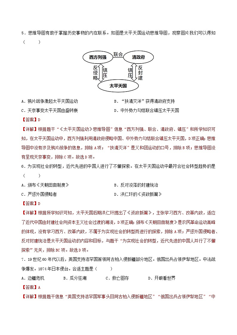 2024—2025学年上学期八年级历史期中模拟考试02(解析版)(安徽专用)第3页