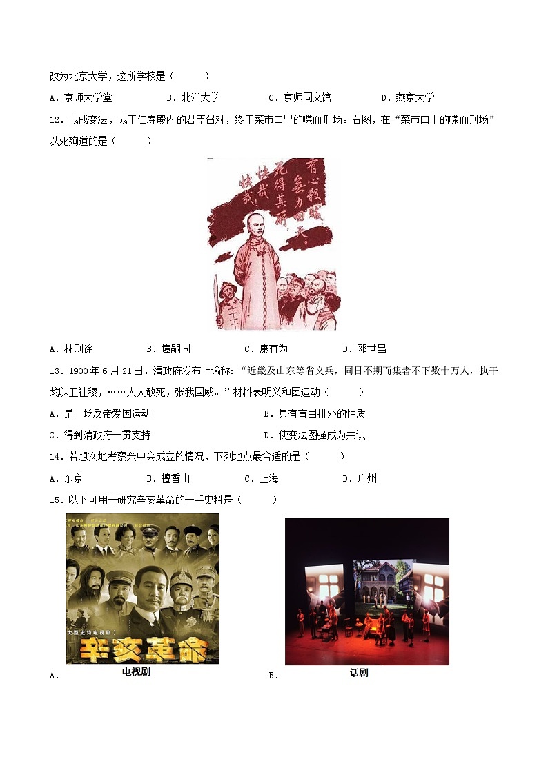 2024—2025学年上学期八年级历史期中模拟考试01(原卷版)(安徽专用)第3页