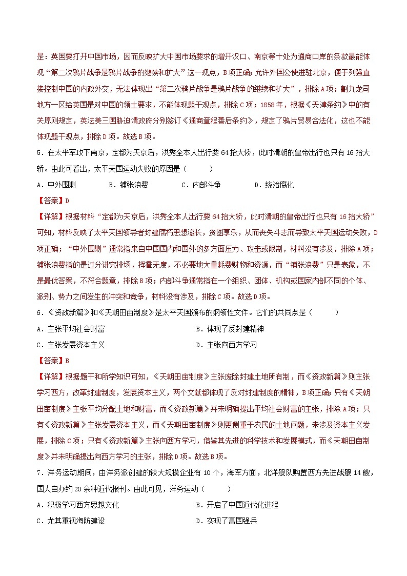 2024—2025学年上学期八年级历史期中模拟考试01(解析版)(安徽专用)第3页