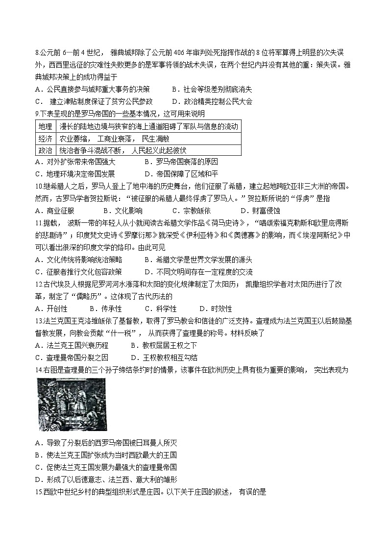 重庆市渝北中学校2024-2025学年上学期九年级第一次月考历史试题(无答案)第2页