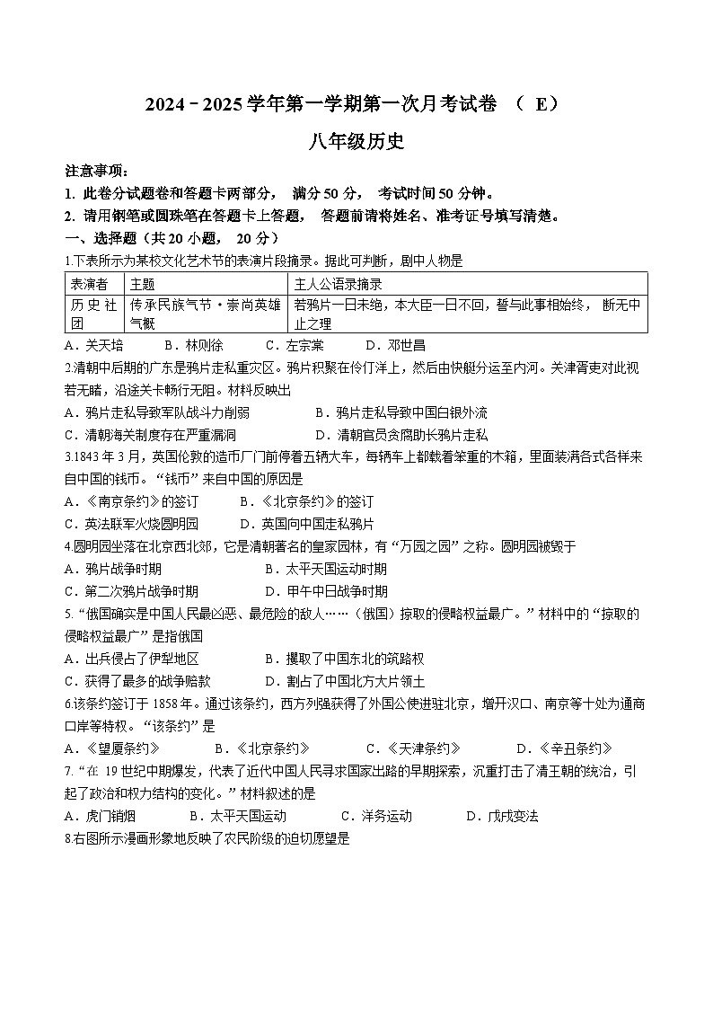 河南省周口市郸城县二五实中联考2024-2025学年八年级上学期10月月考历史试题(无答案)第1页