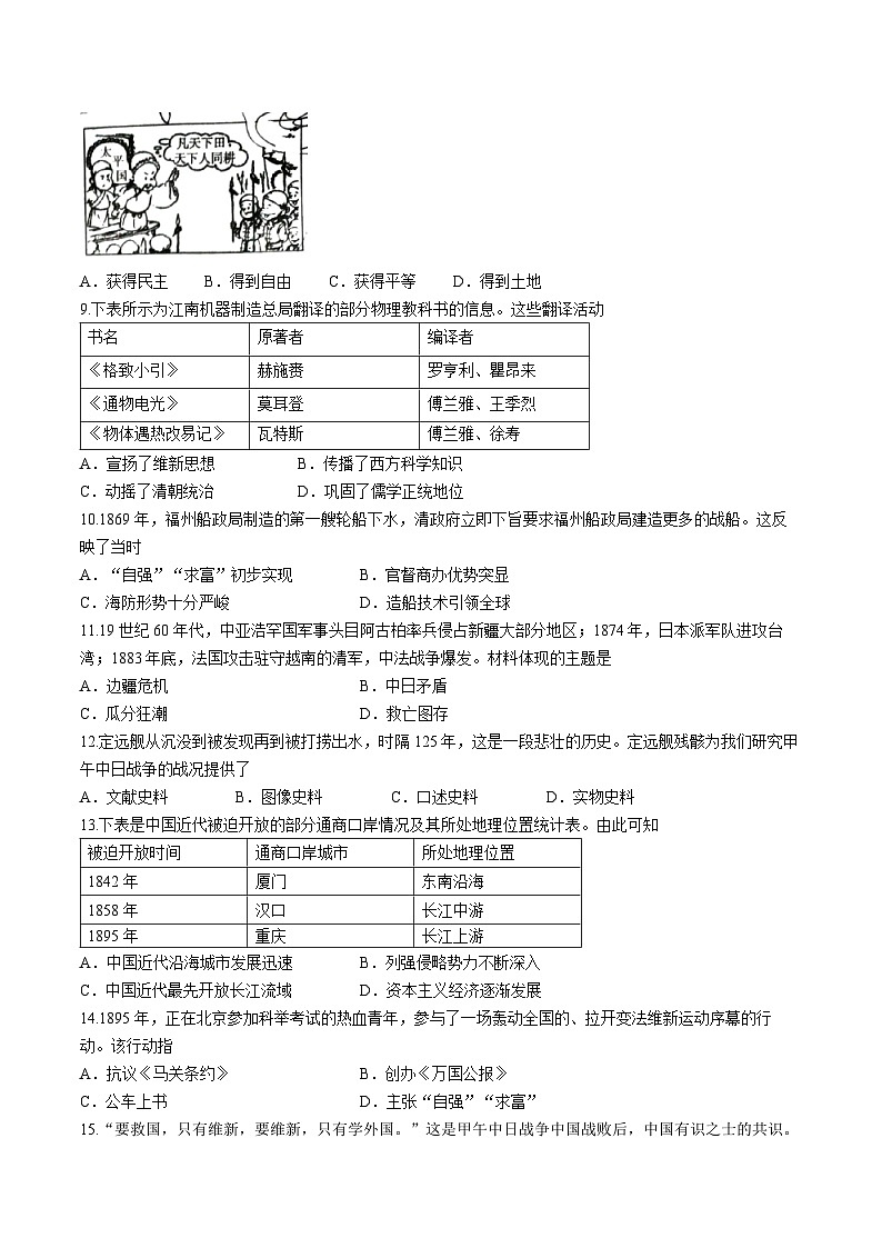 河南省周口市郸城县二五实中联考2024-2025学年八年级上学期10月月考历史试题(无答案)第2页