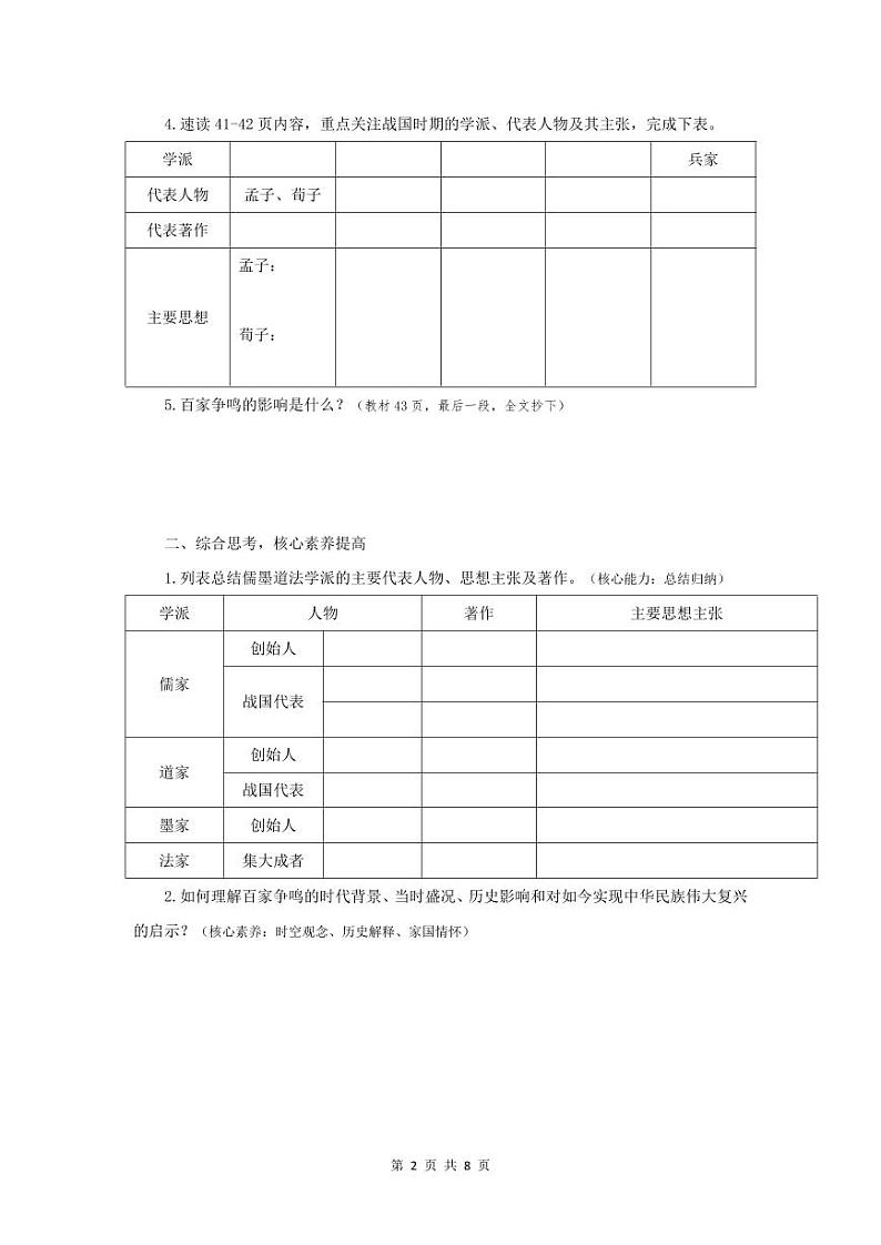 2024部编版七上历史第7课百家争鸣学案+练案02
