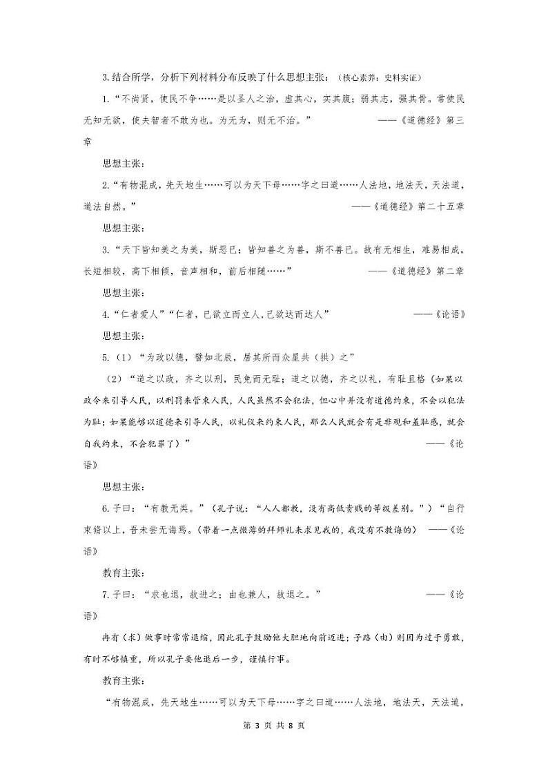 2024部编版七上历史第7课百家争鸣学案+练案03