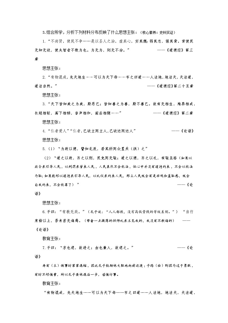 2024部编版七上历史第7课百家争鸣学案+练案03