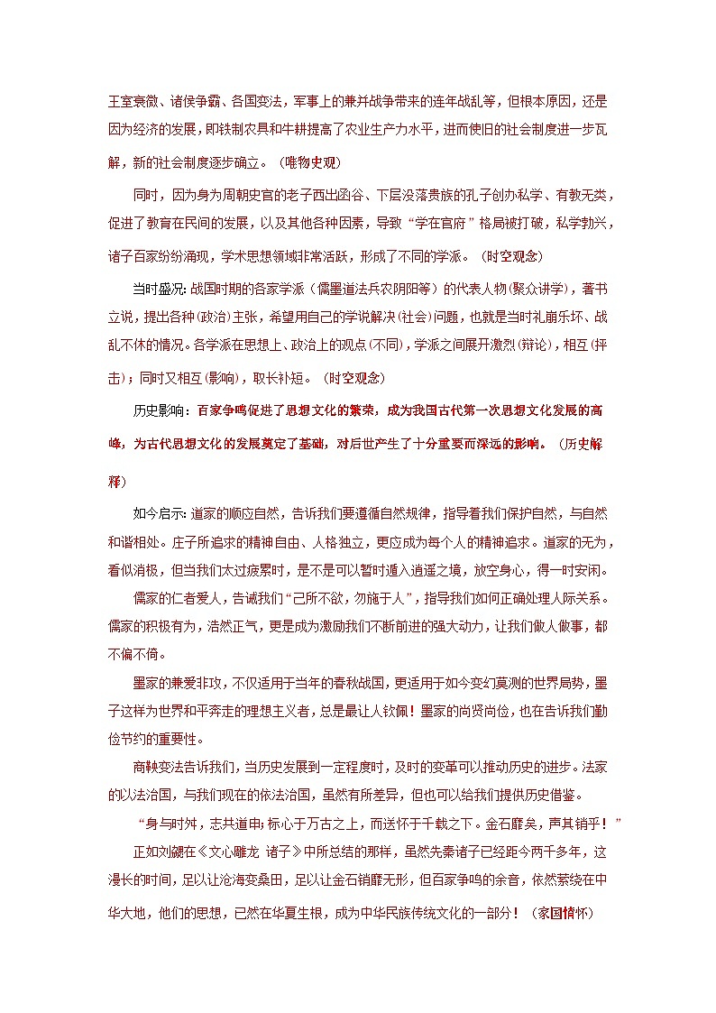 2024部编版七上历史第7课百家争鸣学案+练案03