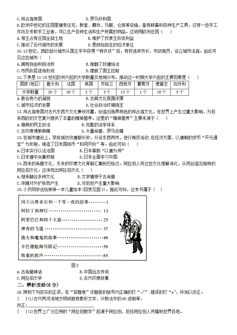安徽省滁州市天长市2024-2025学年九年级上学期10月月考历史试题02