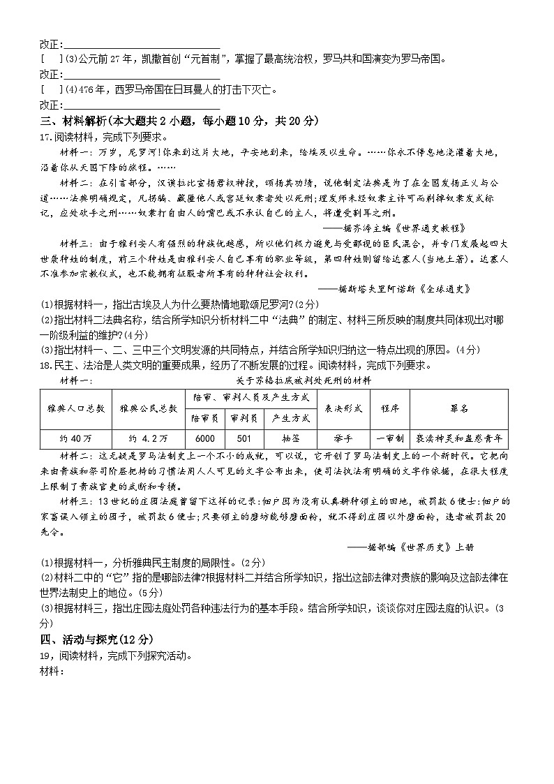 安徽省滁州市天长市2024-2025学年九年级上学期10月月考历史试题03