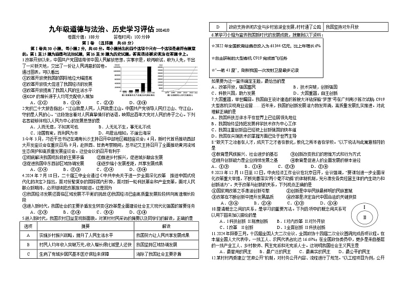江苏省海安市初中教学联盟2024-2025学年九年级上学期10月学习评估道德与法治.历史试题第1页