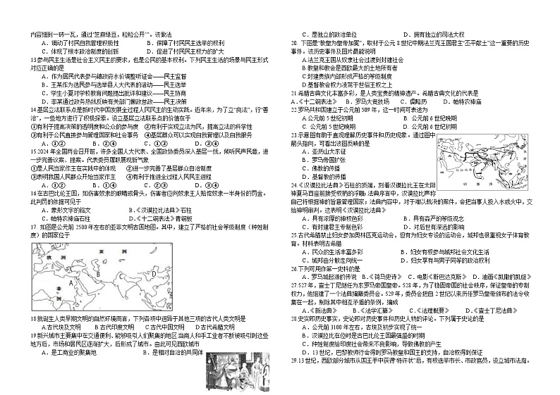 江苏省海安市初中教学联盟2024-2025学年九年级上学期10月学习评估道德与法治.历史试题第2页