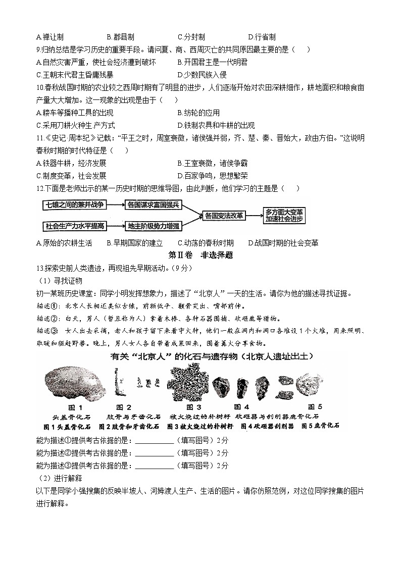 江苏省淮安市盱眙县第三中学2024-2025学年七年级上学期10月月考历史试题(无答案)第2页
