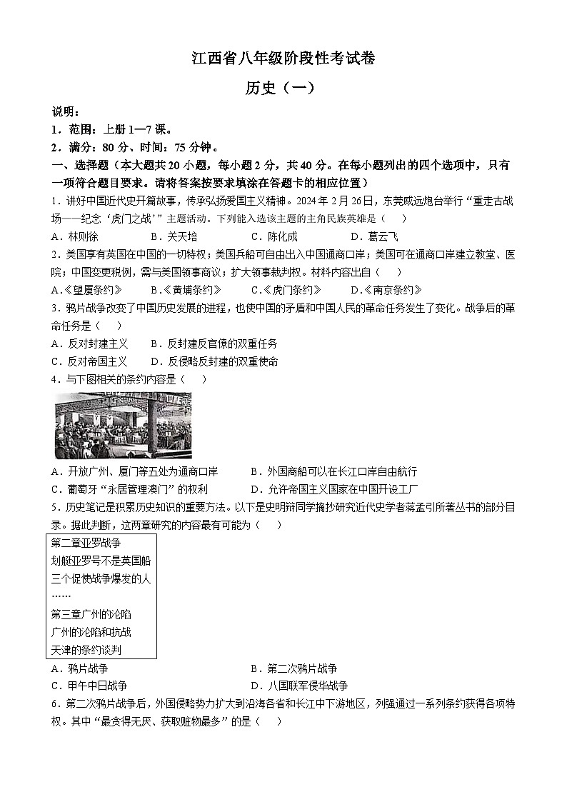 江西省玉山县紫湖初级中学2024-2025学年八年级上学期10月月考历史试卷(无答案)第1页