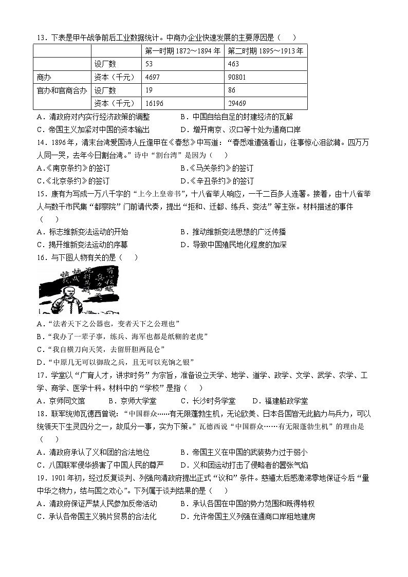 江西省玉山县紫湖初级中学2024-2025学年八年级上学期10月月考历史试卷(无答案)第3页
