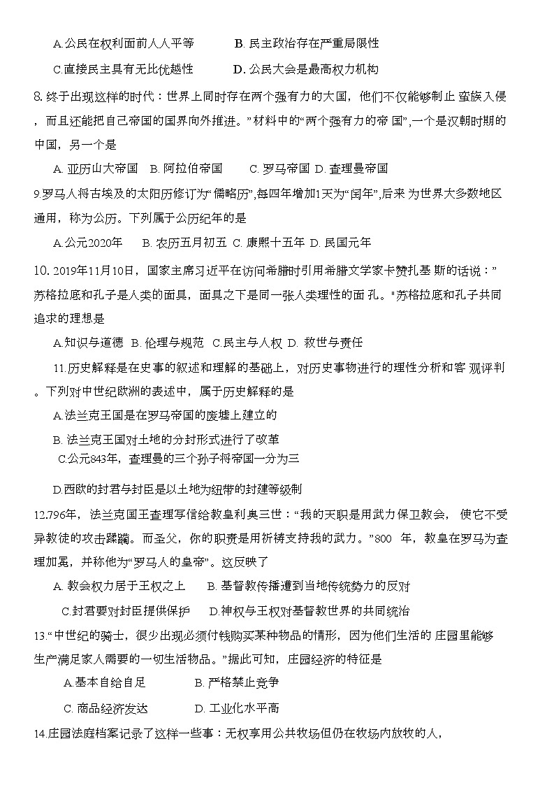 福建省漳州市龙海区2024--2025学年九年级上学期月考历史试题第2页