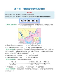 初中人教版（2024）第19課 北朝政治和北方民族大交融優(yōu)秀同步達(dá)標(biāo)檢測題