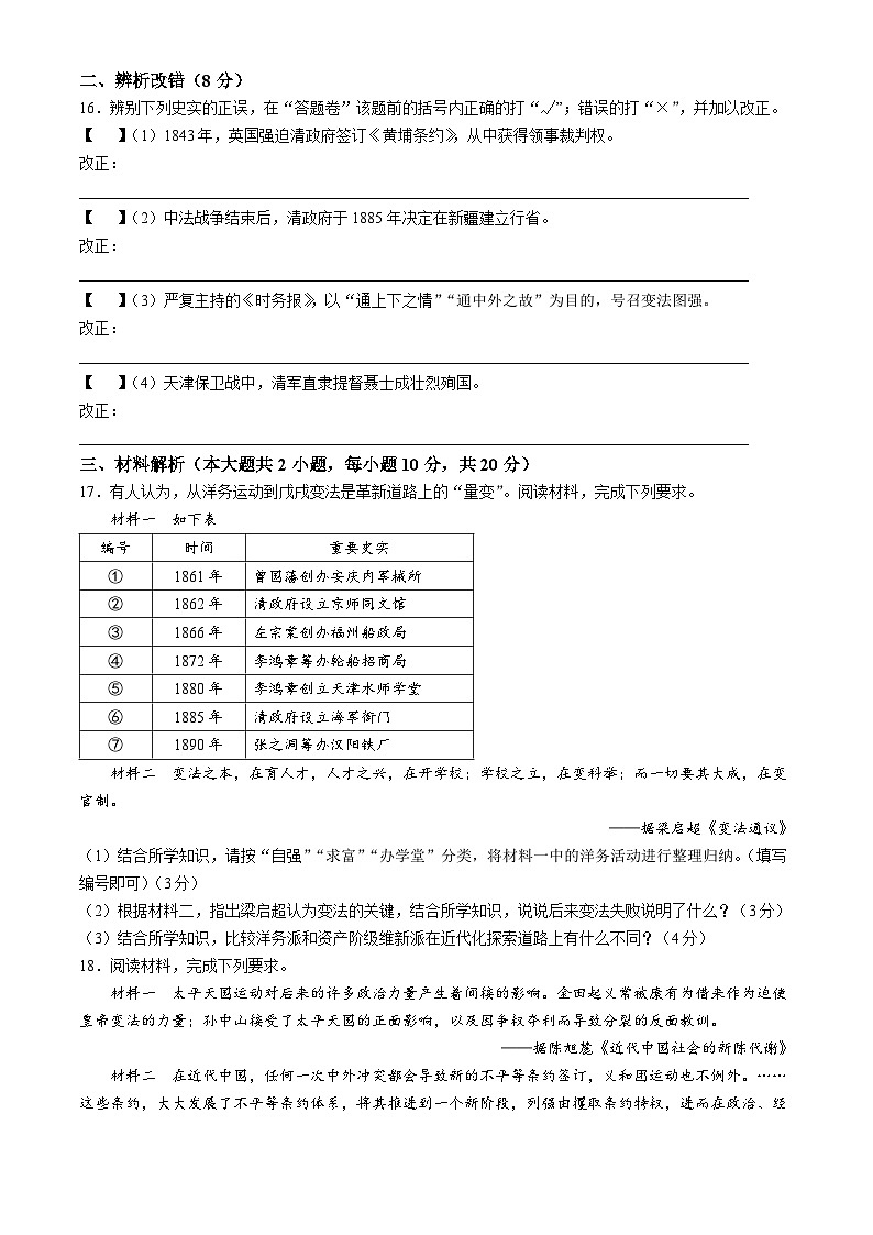 安徽省滁州市天长市2024-2025学年八年级上学期10月月考历史试题03